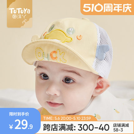 婴儿帽子夏季薄款幼儿宝宝鸭舌帽太阳防晒夏天男小月龄儿童遮阳帽