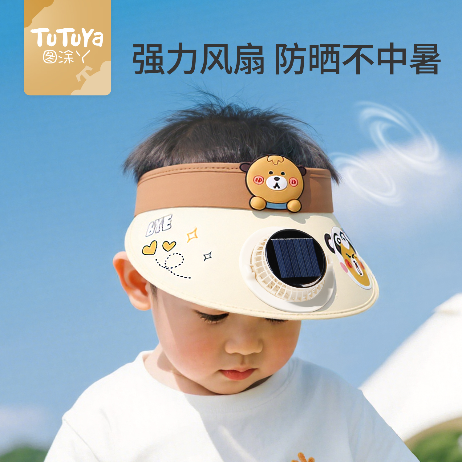 太陽能風扇兒童防曬帽