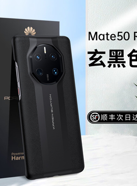 原装正品适用新款适用华为保时捷mate50rs手机壳真皮mate50RS全包防摔限量版保护套5gmete典藏版后盖mt翻盖式