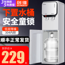 创维饮水机下置水桶家用立式冷热两用全自动上水智能桶装水饮水器
