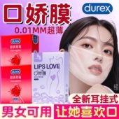 杜蕾斯口娇套男用口嗨膜舔阴膜女用品女性专用舌头口胶情避孕舔套