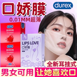 口娇套男用口嗨膜舔阴膜女用品女性专用舌头口角交套爱胶情趣避孕