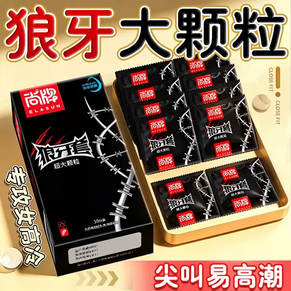 尚牌超级大颗粒避孕套薄款狼牙带刺情趣变态女性安全g点棒男用byt