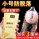 旗舰店安全套超薄49 名流45mm超小号避孕套带刺大颗粒男用加长正品