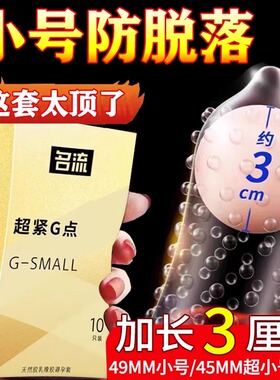 名流45mm超小号避孕套带刺大颗粒男用加长正品旗舰店安全套超薄49
