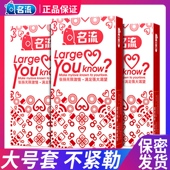 名流大号超薄避孕套55mm加大码 超大特大安全套子60mm58mm正品 男用