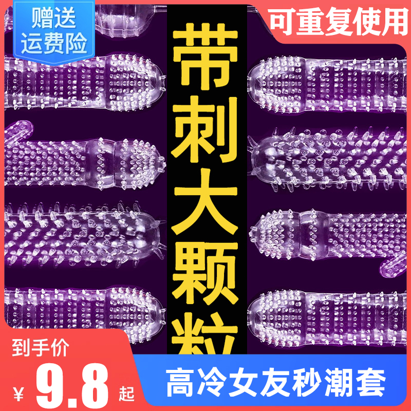 狼牙棒安全避孕套高潮女人情趣变态男用品加粗加长琅琊带刺大颗粒