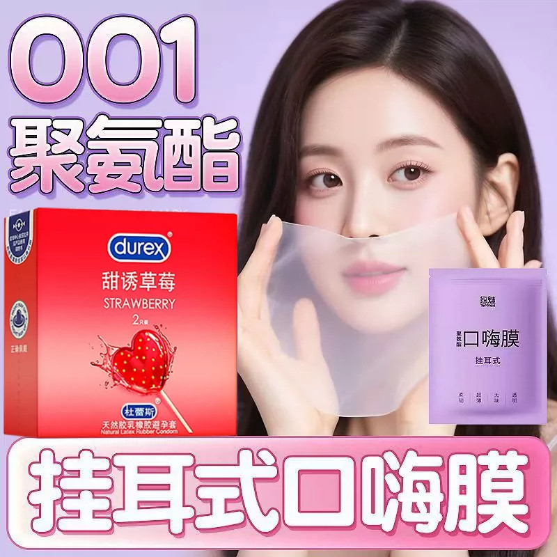 杜蕾斯口娇套男用口嗨膜舔阴膜女用品女性专用舌头口胶情避孕舔套