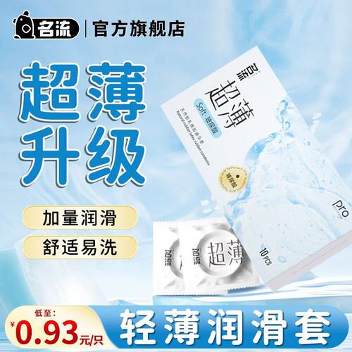 超薄裸入持久装情趣延时神器tt冰火小号套t