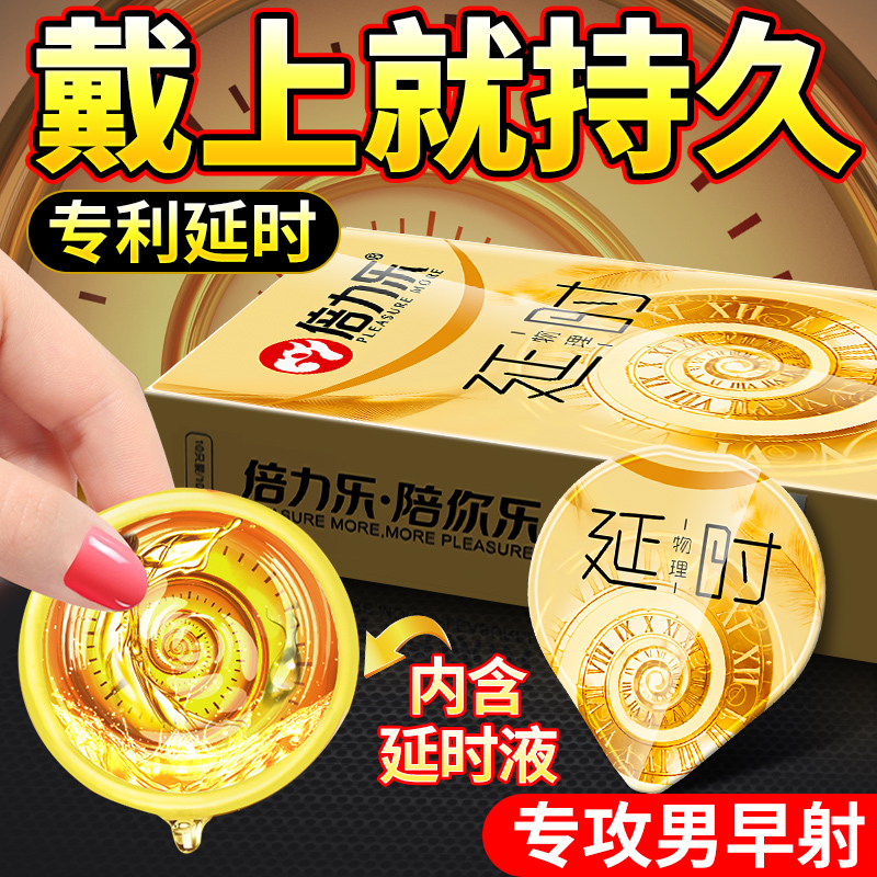 延时避孕套持久装非防早泄安全套超薄裸入男用正品旗舰店情趣变态