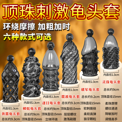 杜蕾斯避孕套龟头狼牙带刺大颗粒加长套加粗大龟头顶珠安全套情趣