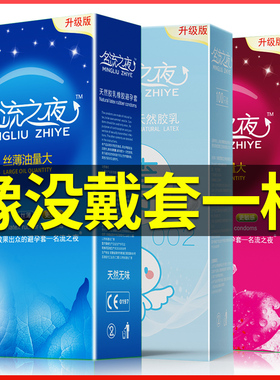名流之夜002玻尿酸避孕套超薄裸入水多多润滑正品100只装安全套男