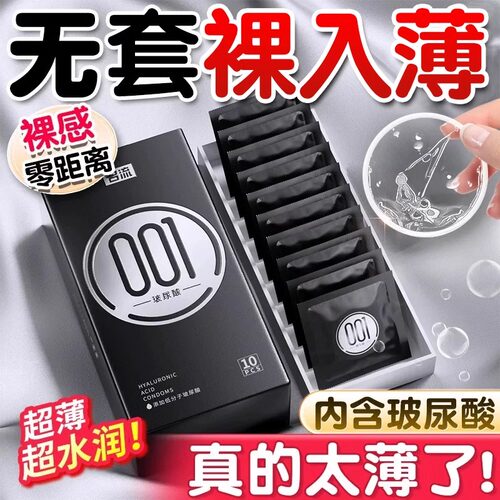玻尿酸延时避孕套高潮女人隐形套套女性专用