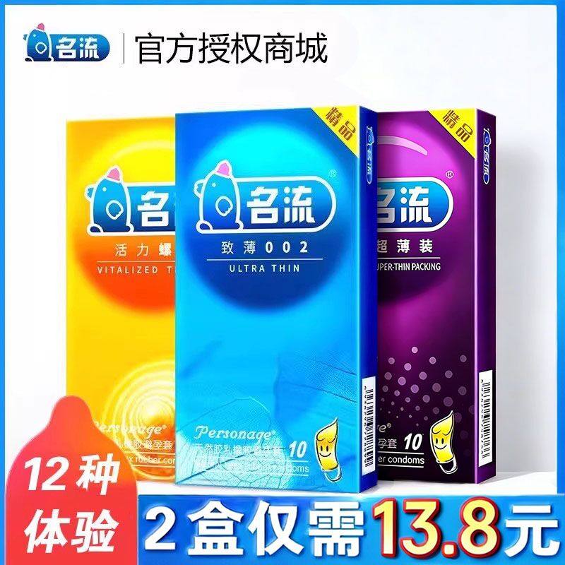 名流避孕套超薄螺纹大颗粒g点带刺安全套情趣男用女性正品官方tt