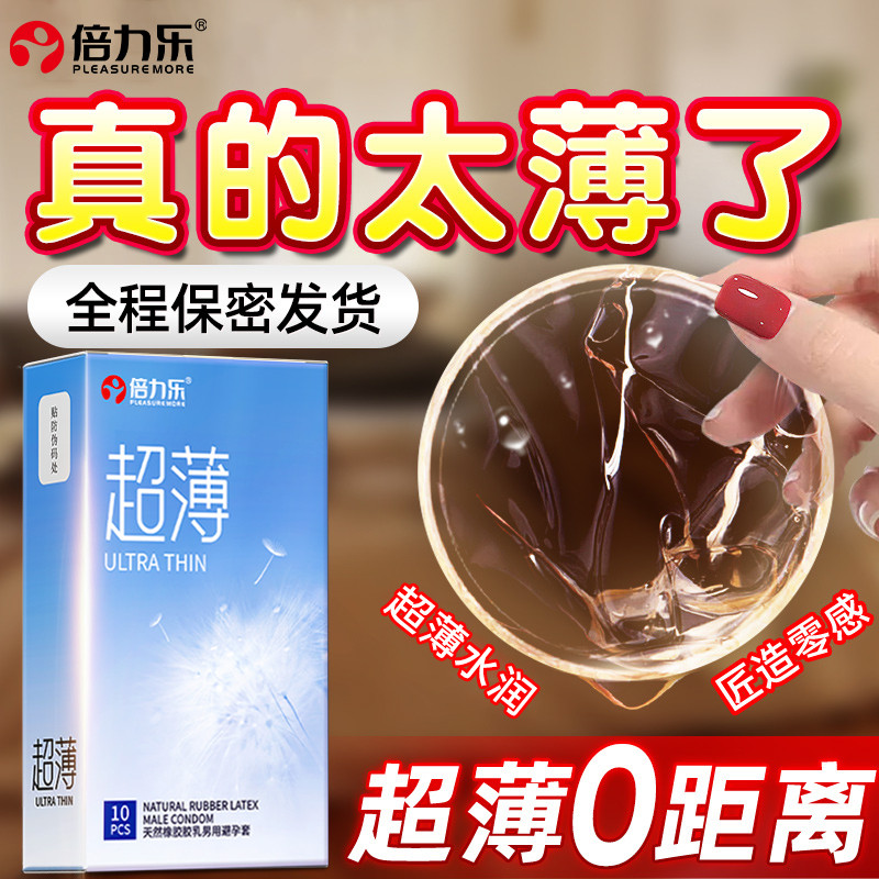 倍力乐超薄超水润避孕套持久装玻尿酸安全套男性用品高潮无感裸入