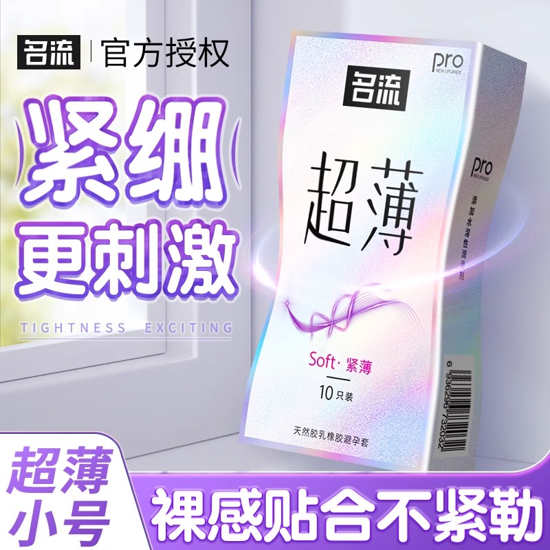 名流避孕套小号49mm超薄裸入玻尿酸男女专用紧绷型正品安全旗舰店