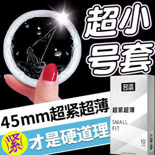 名流28mm超小號避孕套緊繃型45mm超薄特小迷你男用最小超緊安全套