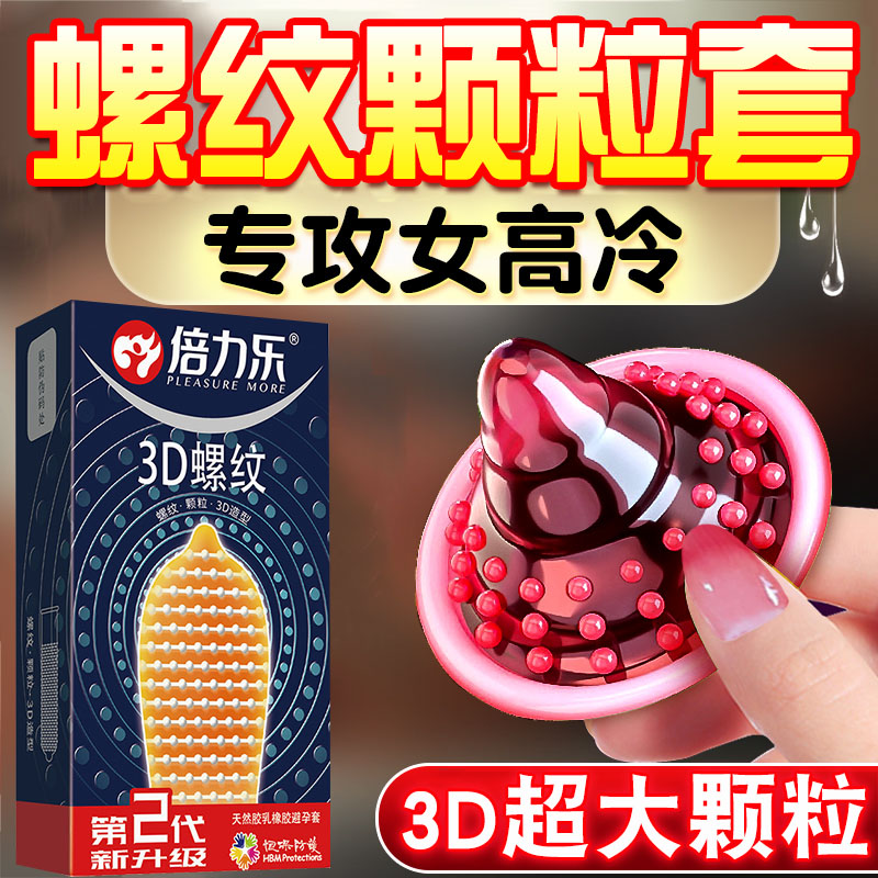 旗舰店正品超薄安全套性冷淡专用女人激情tt