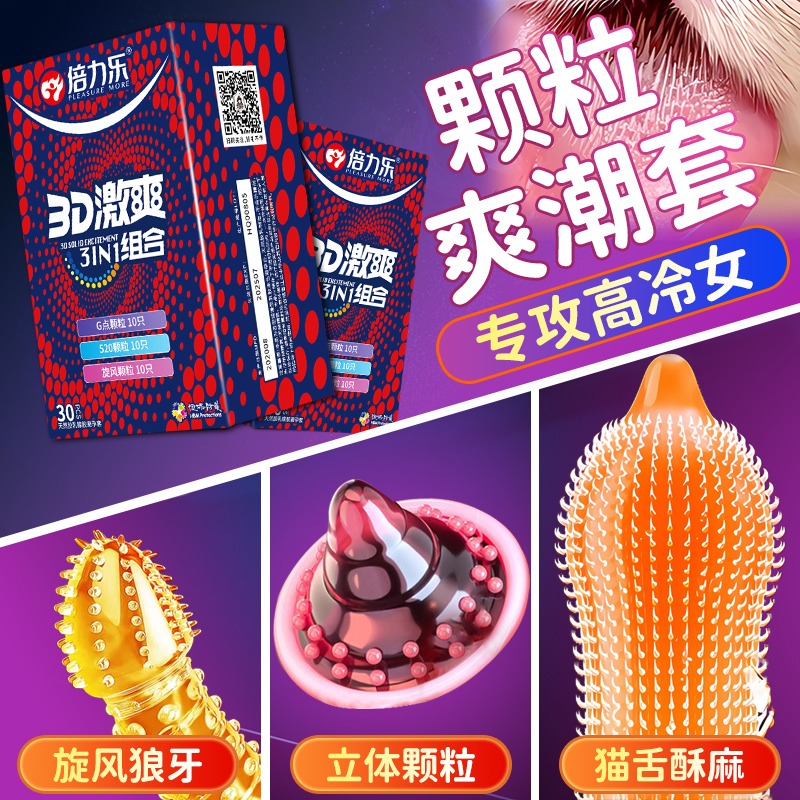 性冷淡专用女人激情避孕套羊肠衣狼牙套螺纹