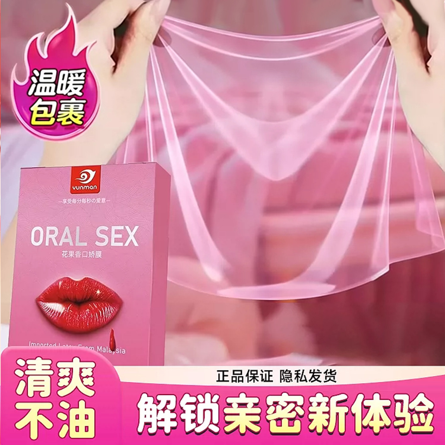 口交套男用口娇舔阴膜女用品女性专用舌头口爱神器情趣避孕阴舔套