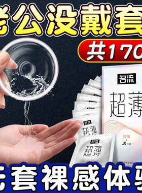 名流避孕套男超薄裸入隐形持久装正品旗舰店001安全套情趣变态byt