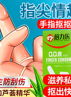 倍力乐医用les手指套避孕套女性专用情趣激情抠抠qq扣扣男用品性