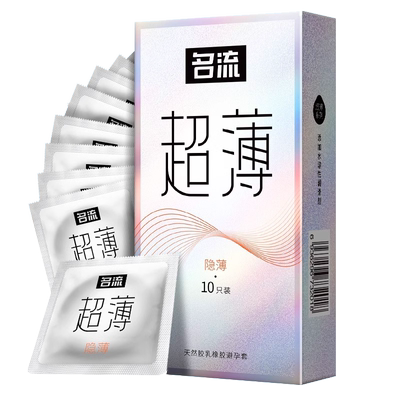 名流超薄避孕套001玻尿酸安全套裸入003男女用正品官方旗舰店byt