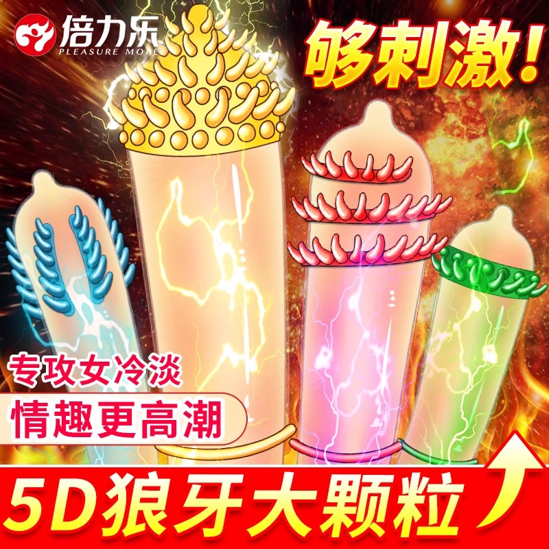 避孕套狼牙带刺高潮持久装非防早泄情趣变态刺激阴蒂安全套大颗粒