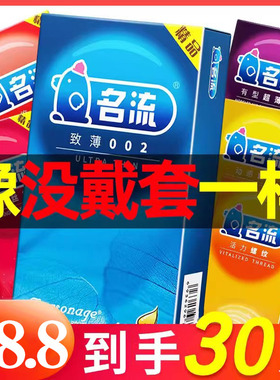 名流避孕套超薄001男用安全套带刺狼牙情趣大颗粒G点螺纹正品byt