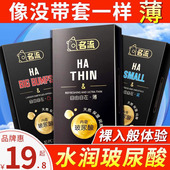 名流玻尿酸避孕套超薄0.01男用安全套正品 旗舰店神器避y小号润001