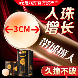倍力乐蘑菇入珠避孕套柔珠粗长延时安全套tt大颗粒情趣异形byt套