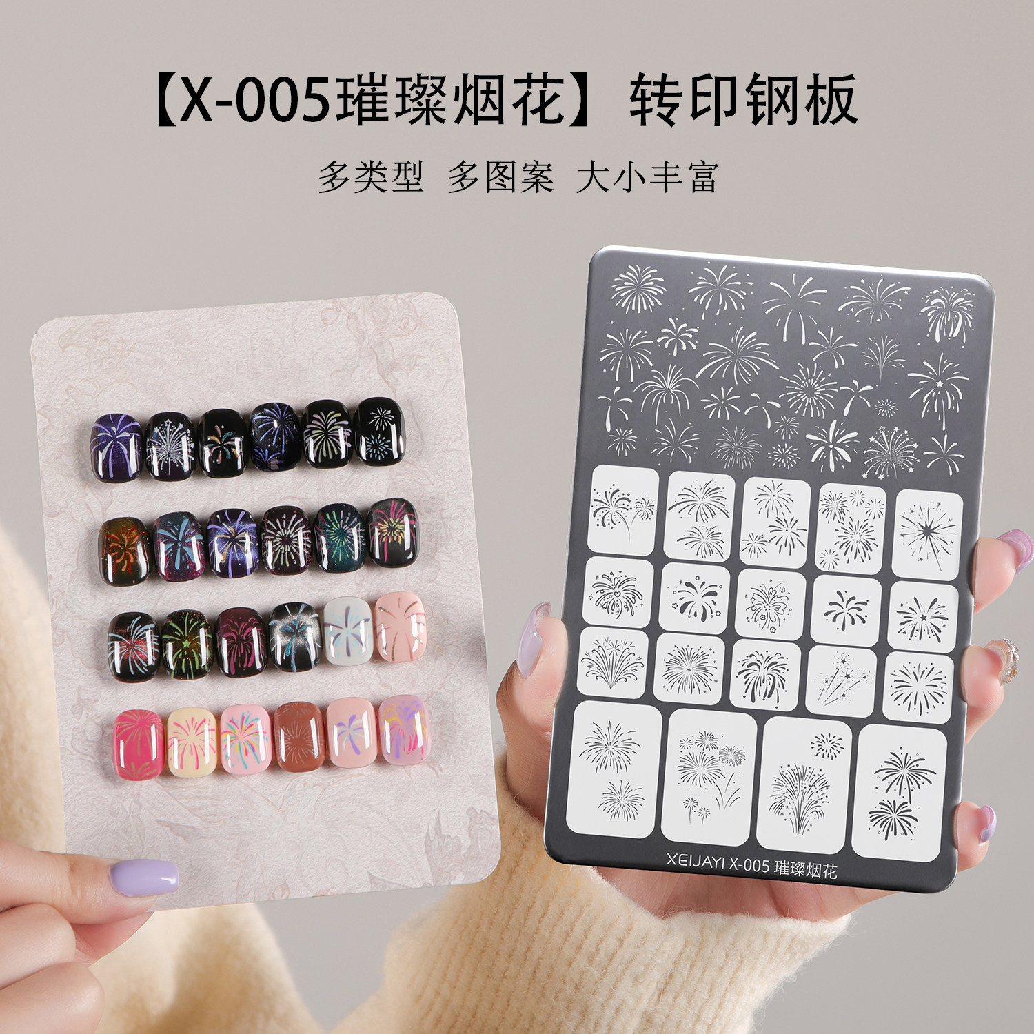仙甲依璨烟花抛光钢板印章