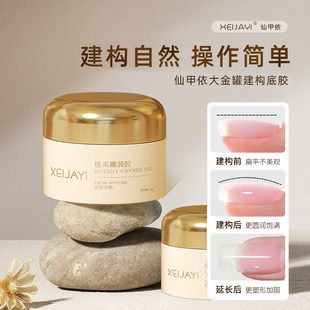 日式 甲油胶四合一建构底胶封层功能胶美甲店专用固态贴甲片胶 罐装