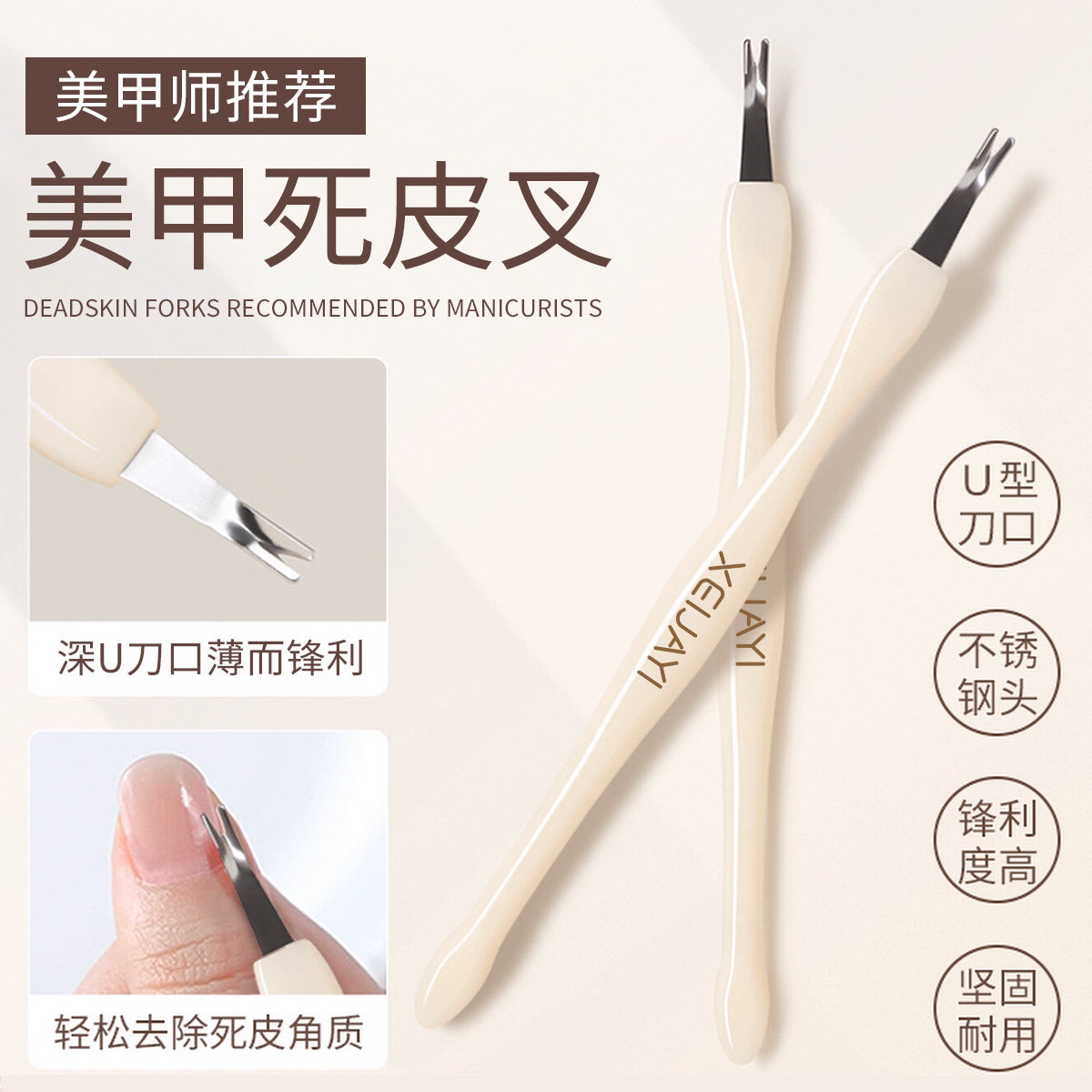 死皮叉美甲师推荐深U型剪刀口薄而锋利钢头坚固耐用轻松去除死皮,彩妆/香水/美妆工具,美甲工具,淘宝优惠券,粉丝福利购,淘宝优惠卷