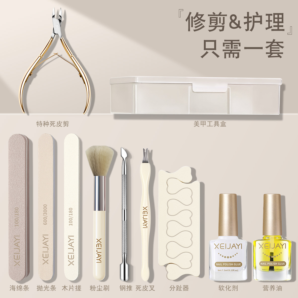 美甲工具套装去死皮剪卸甲