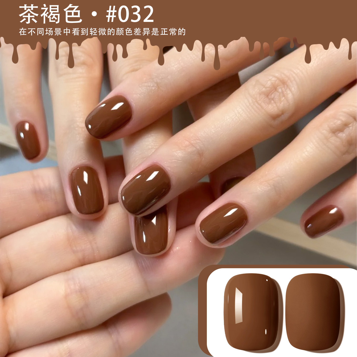 秋冬款茶褐色指甲凝胶甲油胶