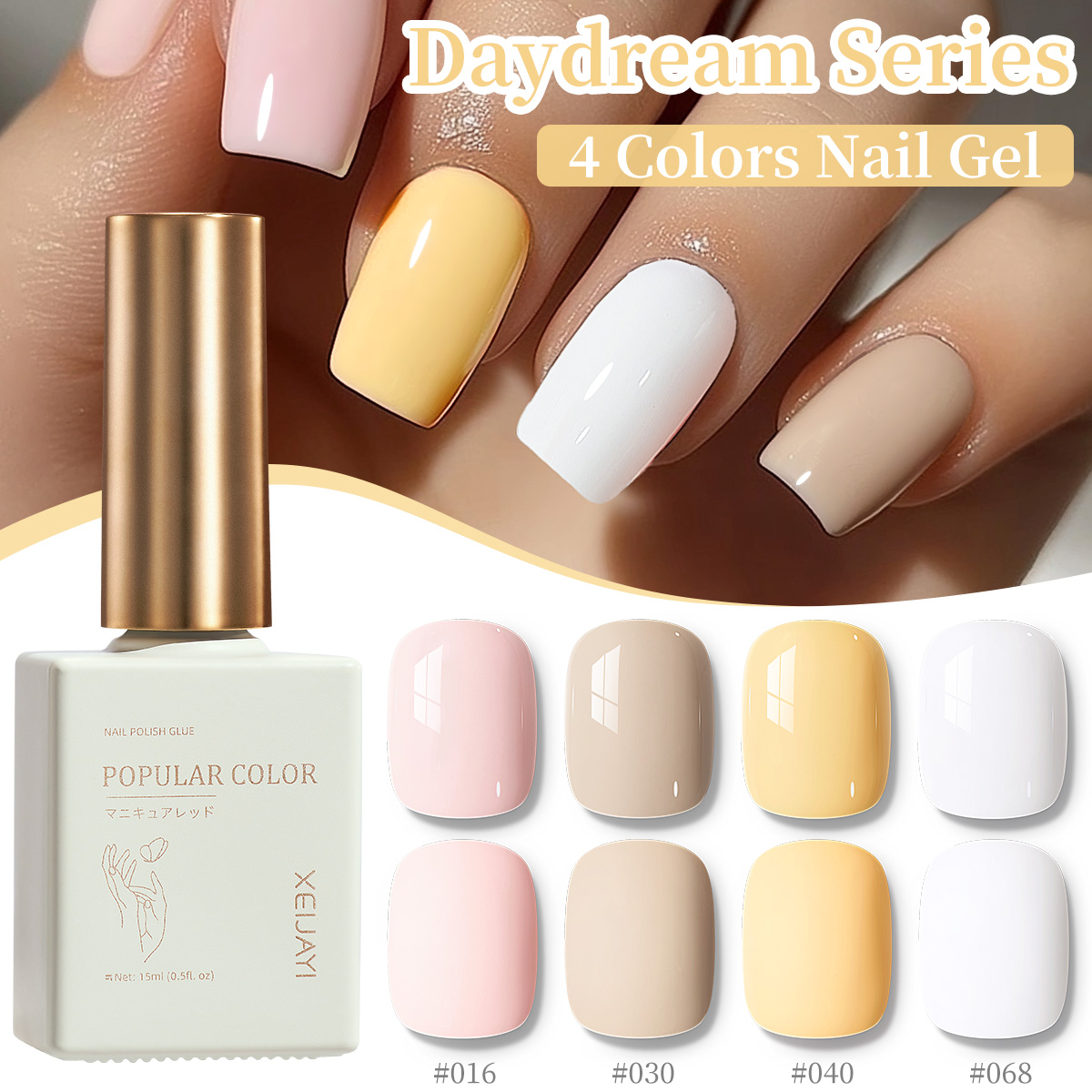 甲油胶白日梦4色系列新款网红爆款裸粉色奶黄色大豆浆显白光疗胶