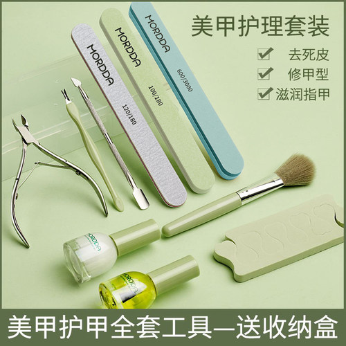 茉达美甲工具套装全套死皮剪