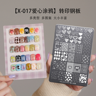 爆款爱心涂鸦钢板多图案印花钢板拍拍胶转印印章美甲印花钢板工具