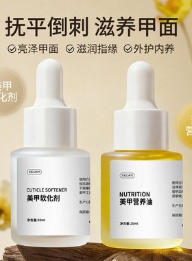 美甲软化剂营养油香味去角质指甲防倒刺修手指美甲店专用护理套装