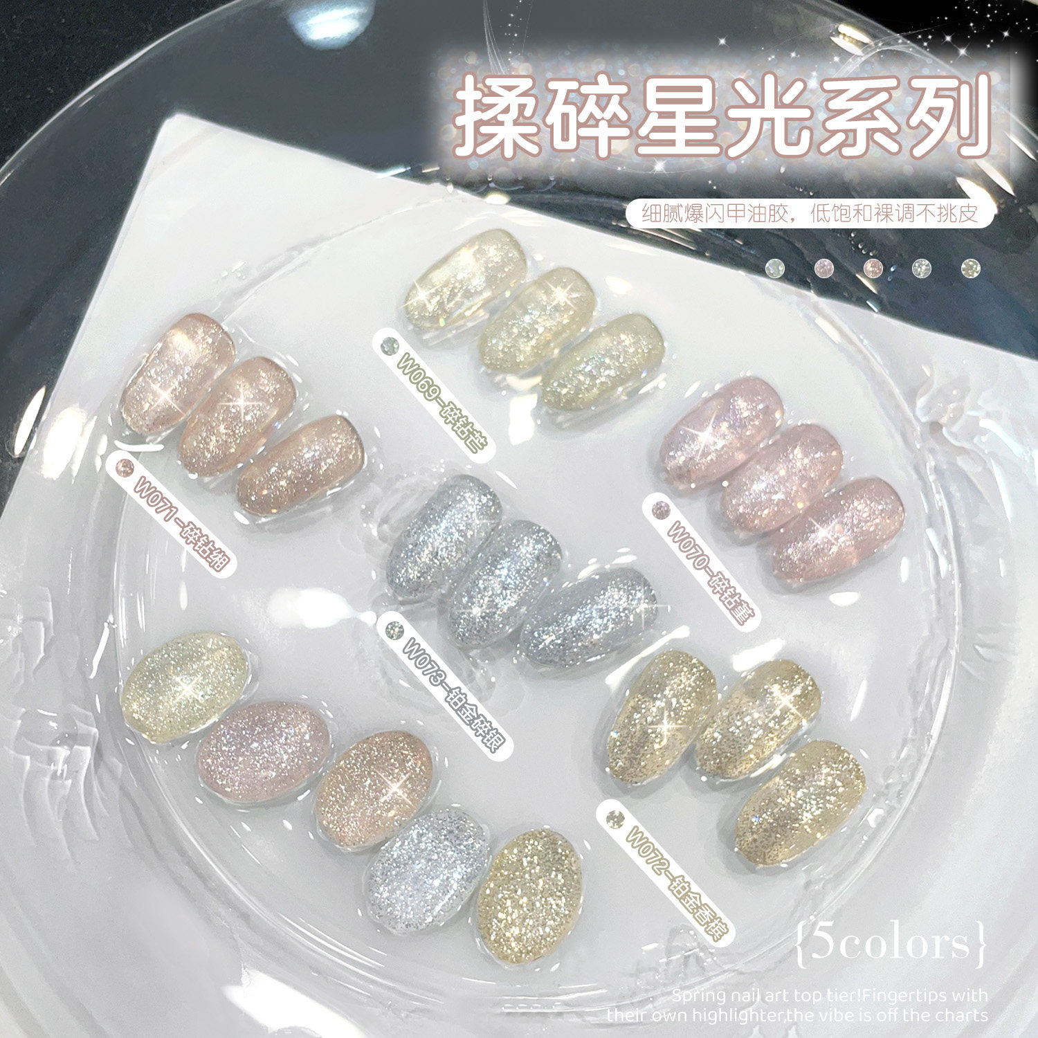 爆款微笑瓶揉碎星光系列简约细闪显白裸色爆闪日常百搭美甲店专用