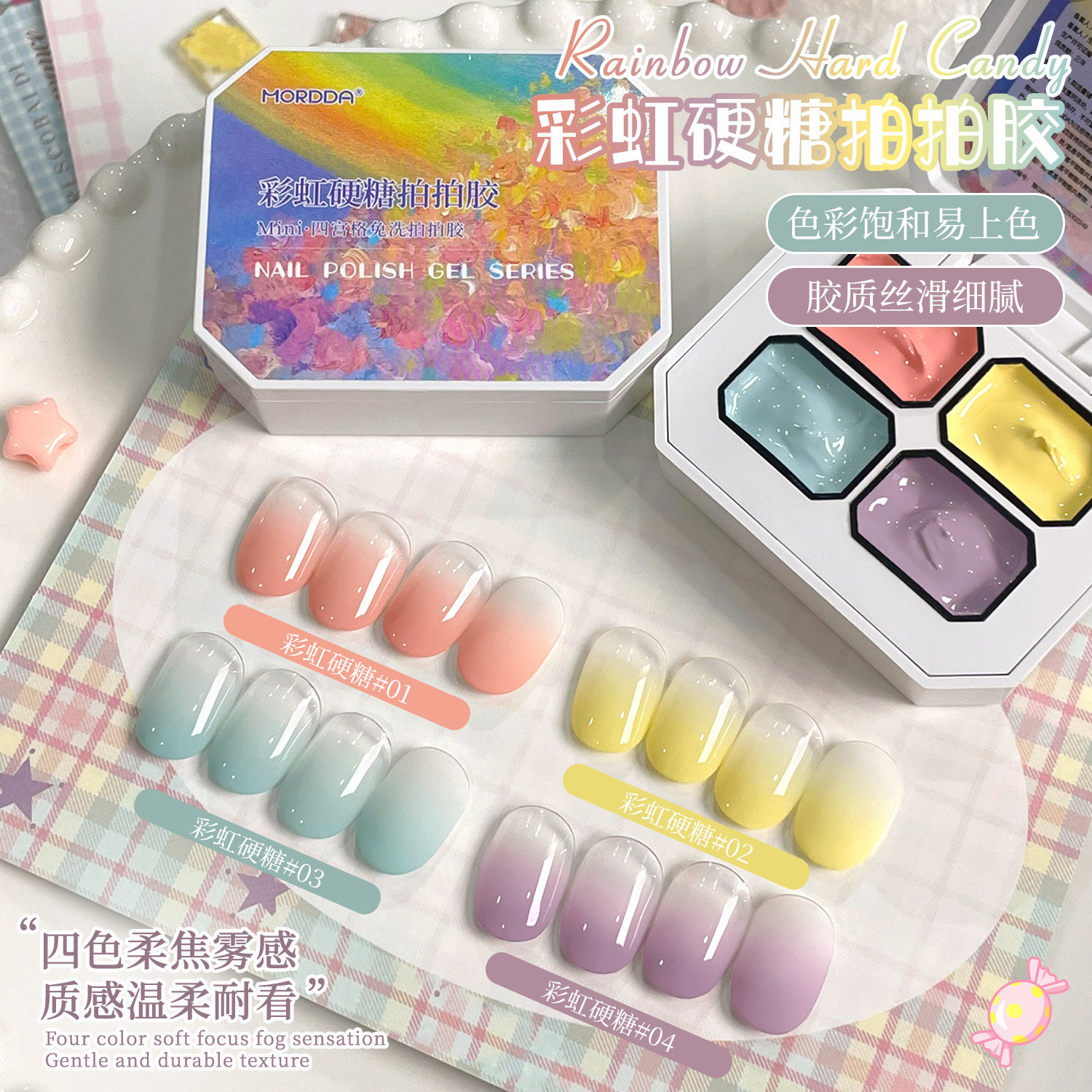 四宫格渐变彩虹硬糖拍拍胶