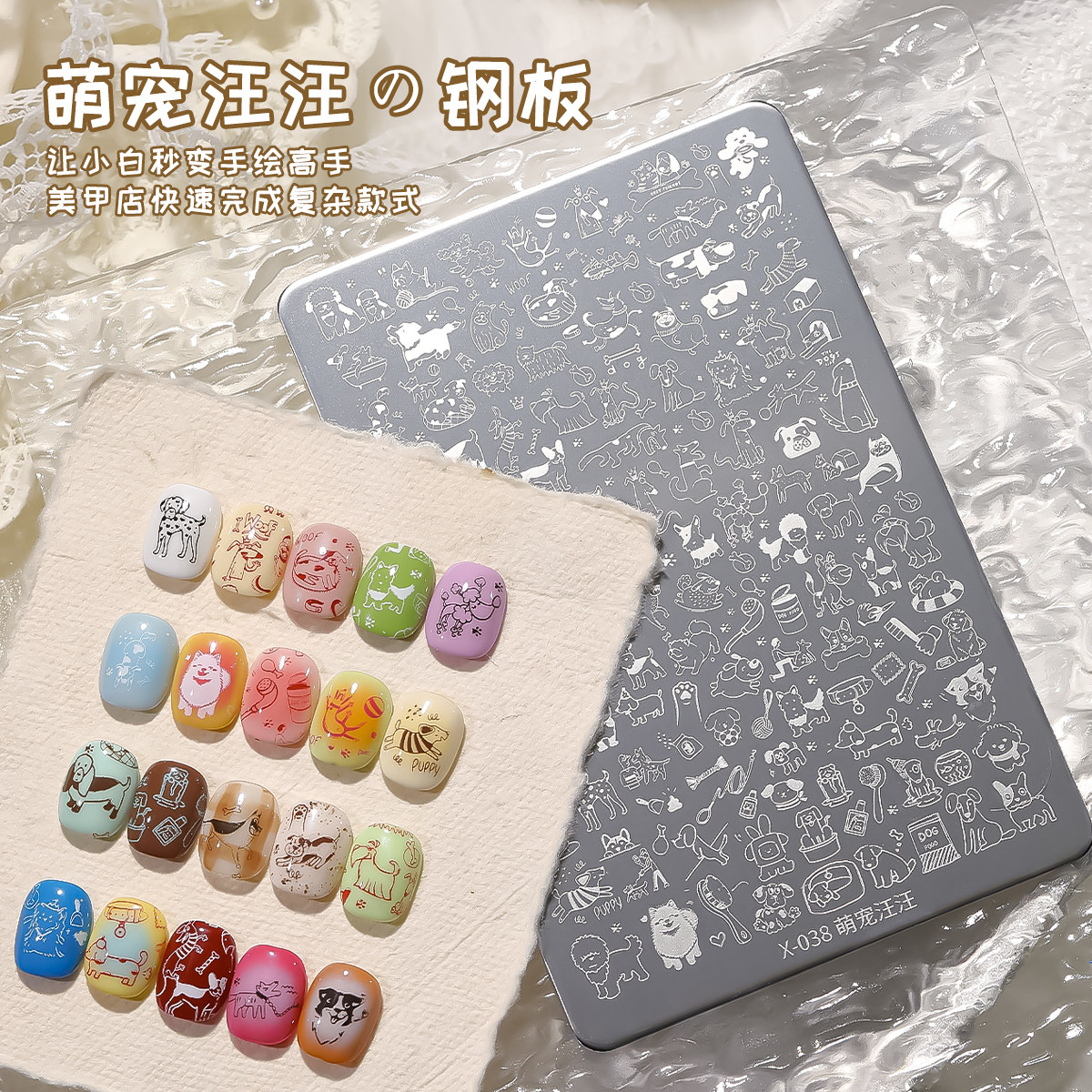 萌宠汪汪图案美甲拍拍胶转印钢板