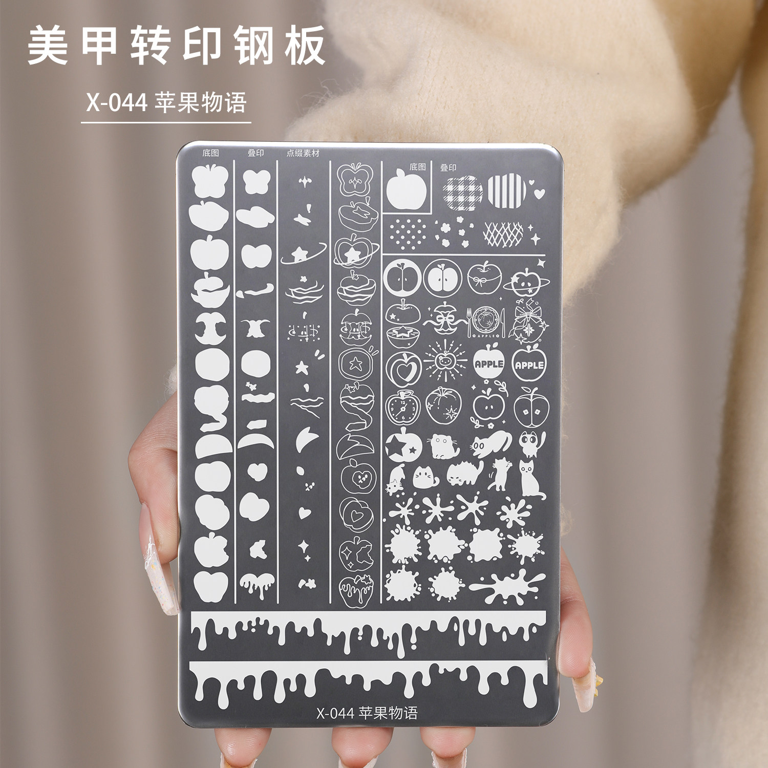 爆款美甲印花钢板带背板苹果物语园多图案指甲转印钢板美甲工具,彩妆/香水/美妆工具,美甲工具,淘宝优惠券,粉丝福利购,淘宝优惠卷