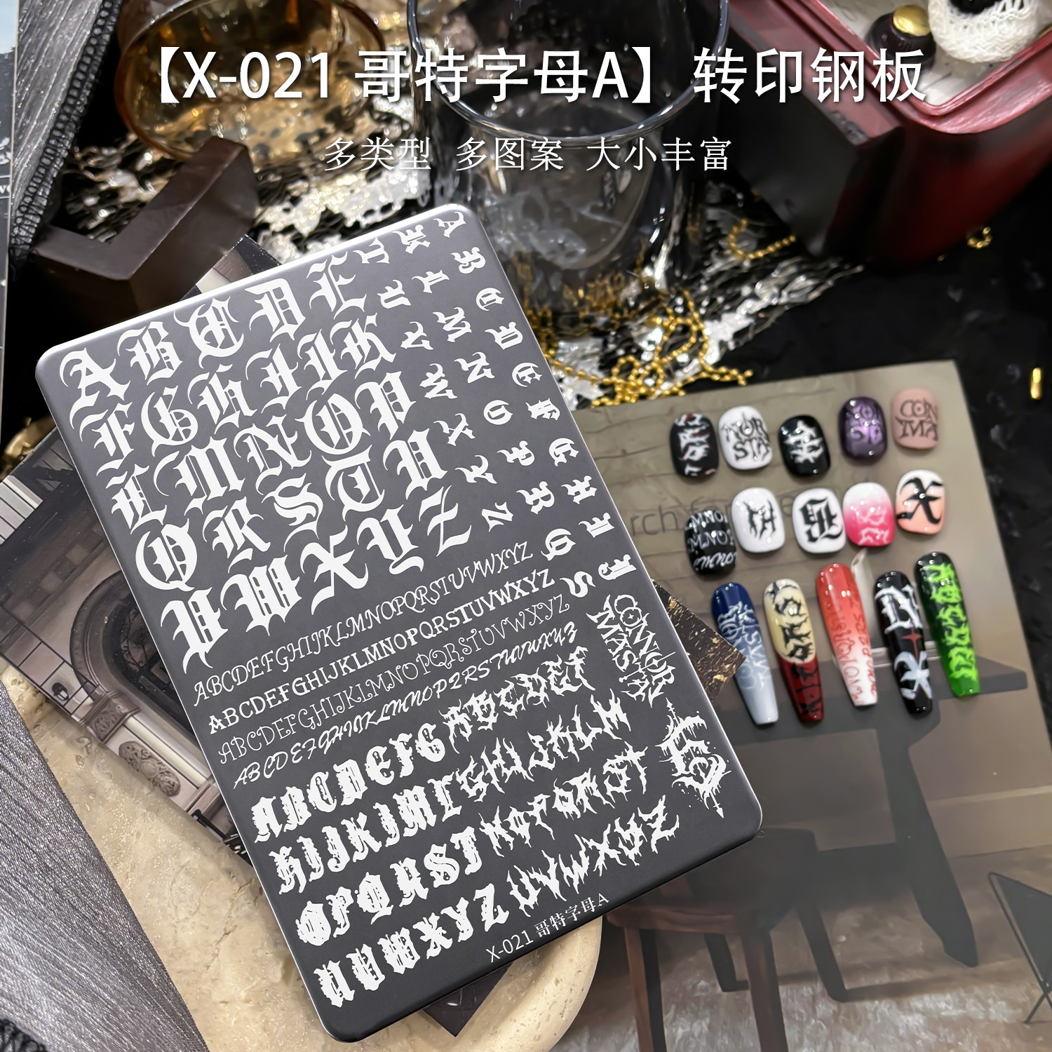 哥特A字多图案美甲转印钢板