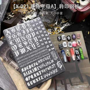 爆款美甲印花钢板带背板哥特字母A多图案指甲转印钢板美甲工具