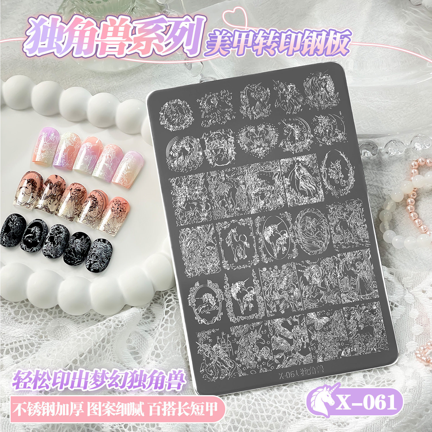独角兽多图案美甲印花钢板