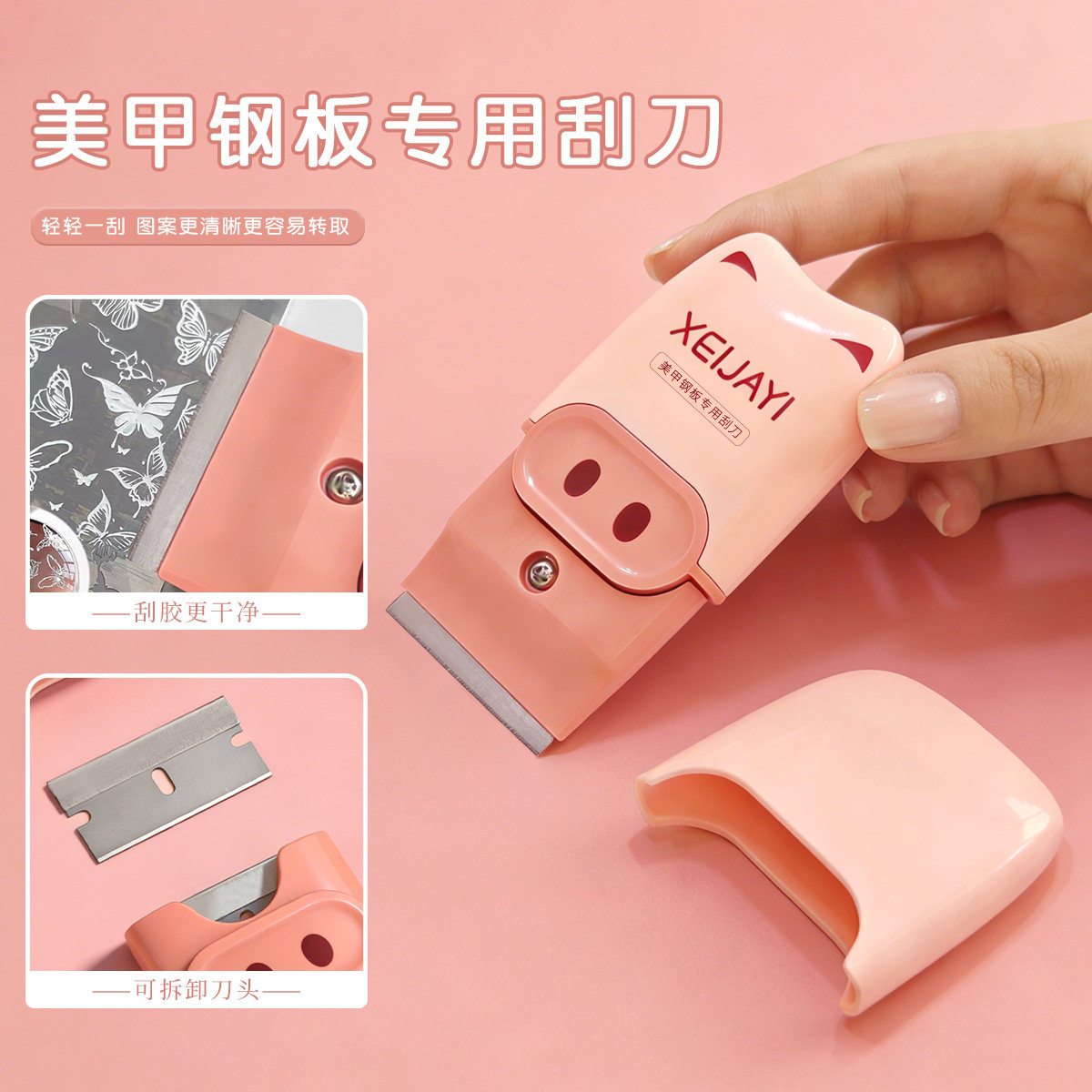 美甲钢板专用刮刀可拆卸刀片携带方便配套保护盖设计防割伤工具,彩妆/香水/美妆工具,美甲工具,淘宝优惠券,粉丝福利购,淘宝优惠卷