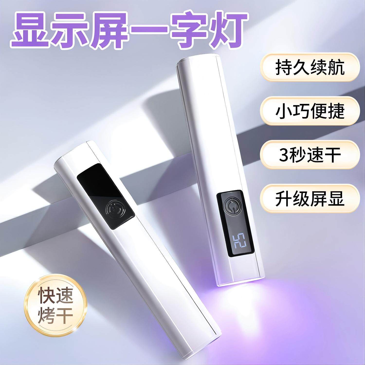 一字手持美甲灯专用充电式快干大功率紫光LED烤灯美甲工具不黑手 - mordda茉达旗舰店出品