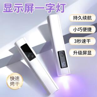 一字手持美甲灯专用充电式快干大功率紫光LED烤灯美甲工具不黑手